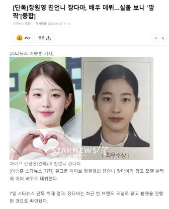 장원영 친언니 장다아 나이 본명 소속사 배우 데뷔 과거 손모델지원 브랜드 광고 스타쉽 킹콩 연기자