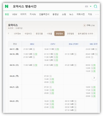 KBS2 오아시스 16부작 최종회 보러가기 최신 회차 재방송 다시보기 편성표 회차정보 실시간 무료 보는법