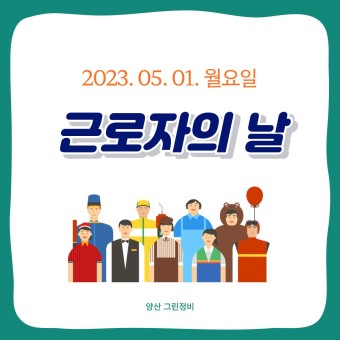 2023년 근로자의 날 자동차검사 자동차검사소 휴무