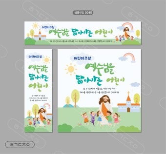 어린이주일 현수막&배너 - 샘플번호 0045