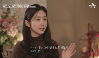 다시 보는 하트시그널3 (김강열&박지현)  강열과 지현의 저녁데이트.