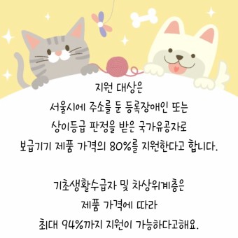 서울시, 장애인 정보통신보조기기 신청 접수(5/8~)