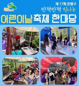 은평구, ‘어린이날 축제 한마당’ 13일 증산초교 개최