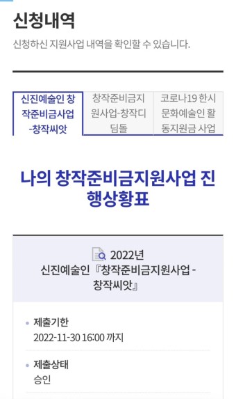 한국예술인복지재단 창작지원금 창작씨앗으로 레슨 받기
