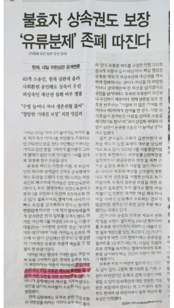 230517, 유류분제도 위헌 공개변론