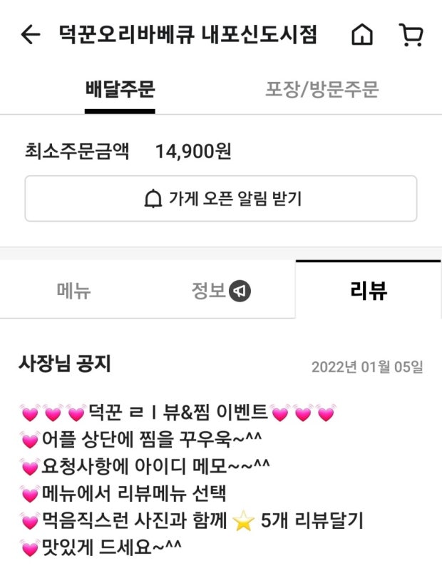 배달음식은 무조건 리뷰이벤트 참여하기!!