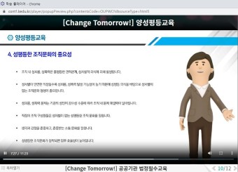 양성평등교육, 성인지감수성교육! 한국이러닝교육센터 온라인 의무교육 진행