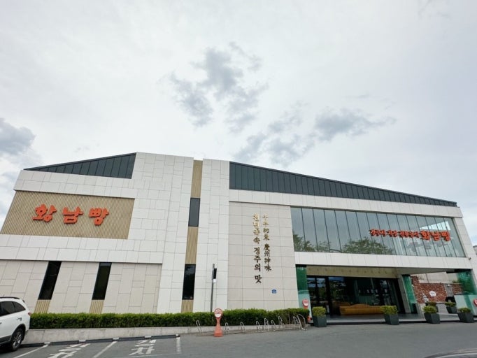 경주향토음식 황남빵
이 이미지의 저작권은찬란하게 빛나는 블로그에 있으며 문제시 삭제하겠습니다.
