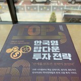 책 2023-23 한국형 탑다운 투자 전략 윤지호외