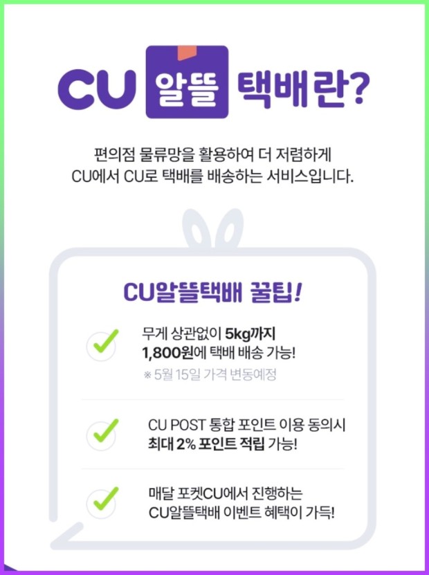 24시간 CU 편의점 알뜰 택배 배송 기간 예약 조회 방법 1 ?src=http%3A%2F%2Fblogfiles.naver.net%2FMjAyMzA2MDhfMTI2%2FMDAxNjg2MjEyNzA1NjYz.TOysvriMoYwn60sCcOuYGVdm4rPzrT9XTDxrW7SYaygg.fadvGVeehYUb7kHACnViKvkA6BM0gnxR 1ABFUty3Hwg.JPEG.jssmsh3%2F19