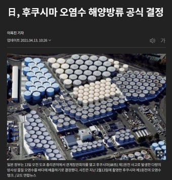 중국 원전 & 후쿠시마 방사능 오염수 방류.. 해산물, 김, 소금의 종말.