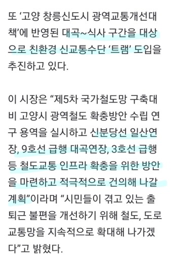 일산 대곡소사선 개통ㅡ 김포공항,강남 이동시간 획기적 단축.