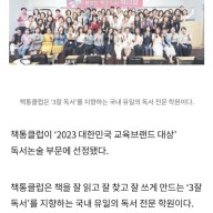 [책통클럽14단지센터]책통클럽 2023 대한민국 독서논술부문 교육브랜드대상!!