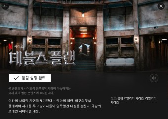 [TV프로그램] 더지니어스 차기작 '데블스플랜' 예고!