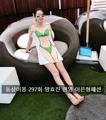 동상이몽 양효진 이은형 한영 옷 원피스 비키니 프린팅 티셔츠 수영복 가격 297회 패션 정보