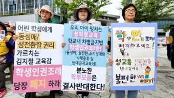 [KHTV생방송] 나쁜 '충남인권조례' & '충남학생인권조례' 즉각 폐지하라!