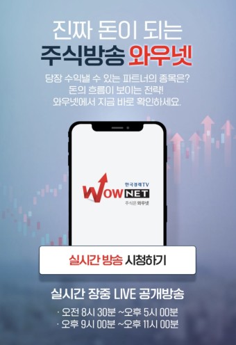 한국경제TV 와우넷 방송시청후 와우머니 받는 방법 (ft.여름휴가비 지원 프로모션)