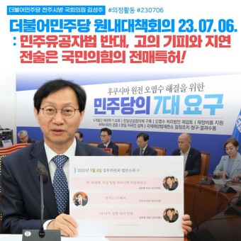 [7월6일] 민주유공자법 반대, 고의 기피와 지연 전술은 국민의힘의 전매특허!