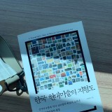 발췌/ 한국 현대미술의 지형도/ 박영택/ 휴머니스트/ 2014