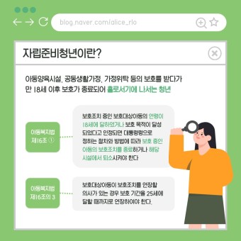 [초록우산] 자립준비청년을 아시나요?ㅣ자립준비청년 후원, 보호종료아동