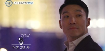 돌싱글즈4 출연진 정보 이혼사유 정리! 시즌4는 10명의 돌싱남녀!?