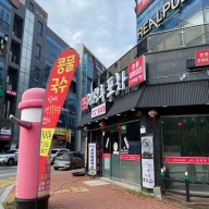 나주혁신도시맛집] 중식포차 “진성루&진성루 포차“