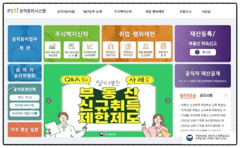 공직윤리시스템 고위공직자 재산 공개 확인 방법 외교부1차관 장호진 97억원