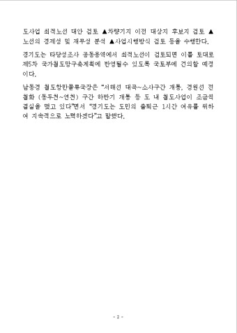 서울3호선연장․경기남부광역철도 사업구상 본격화(경기도청 보도자료)