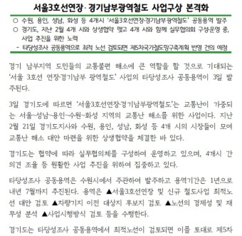 서울3호선연장․경기남부광역철도 사업구상 본격화