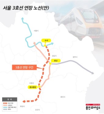 경기 화성시 서울3호선 연장 사업용역 추진 / 경기남부광역철도