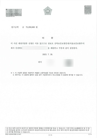 인천 미래4구역지역주택조합 채권가압류 결정