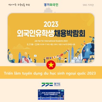 [베트남어]Triển lãm tuyển dụng du học sinh ngoại quốc 2023 - 2023 외국인유학생 채용 박람회