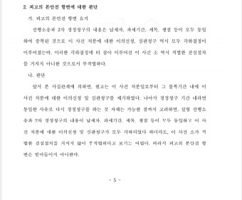 서울행정법원 김정중 재판부의 판결에 대한 납세자 항소장입니다.