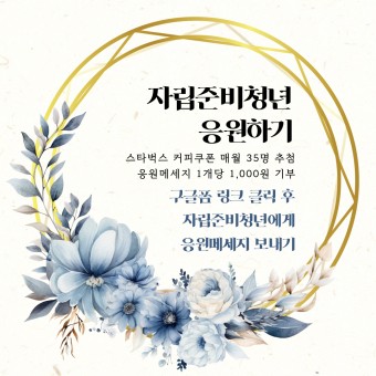 자립준비청년을 위한 집 구하기 꿀팁 feat. 자립준비청년 응원이벤트