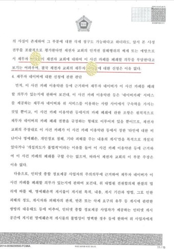 법원판결문) 하나님의교회 김주철이 피해자 카페를 폐쇄하려고 소송한 이유