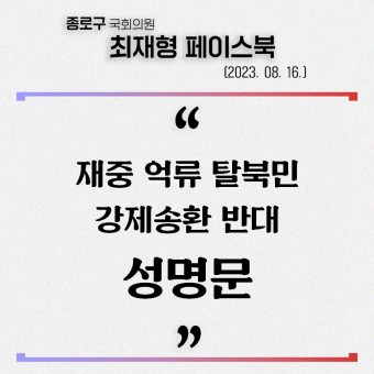 「재중 억류 탈북민 강제송환 반대」기자회견 및 세미나