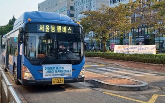 서울동행버스 첫날, 김포에서 서울까지 출근길이 슝슝~ 숨통 틔였다!