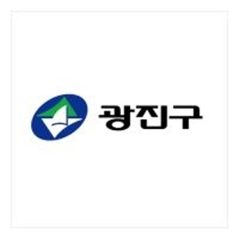 [서울특별시 광진구] 2023년 국가결핵관리사업 기간제근로자 채용 공고