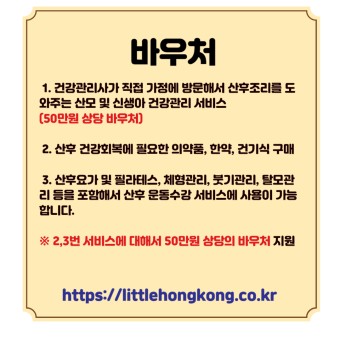 서울형 산후조리경비 신청자격, 바우처, 신청기간 (100만원 상당)