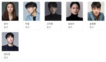 KBS2_토일드라마_효심이네 각자도생 출연진 & 등장인물 & 줄거리 & OST 모음...