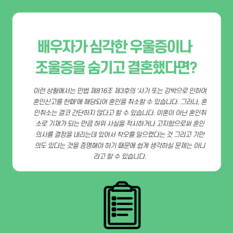 배우자의 우울증 조울증으로 이혼을 고민중이라면