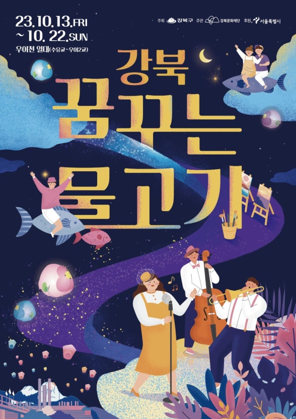 Những lễ hội văn hóa lớn trong tháng 10 ở thành phố Seoul- phần 2