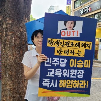 9.13 서울시의회 학생인권조례 폐지 피켓 기도회 포스팅