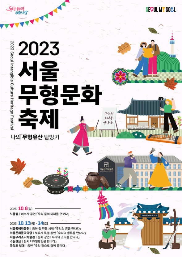 Những lễ hội văn hóa lớn trong tháng 10 ở thành phố Seoul- phần 1