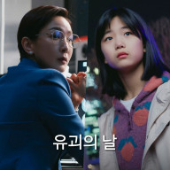 [회차정보] 드라마 유괴의 날 최진태 천재 아이 프로젝트 실험 이끄는 모은선 4화+5회 줄거리