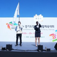 제17회 경기도장애인생활체육대회 개회식