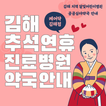 김해  달빛어린이병원.공공심야약국.응급실 