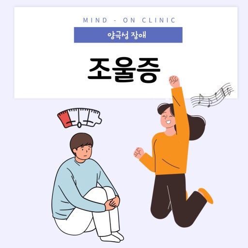 아이들에게 좋은 엄마가 되고 싶어요. 조울증으로 미친 엄마이고 싶지 않아요. ㅠ_ㅠ