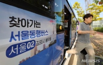 서울동행버스 고양시 원흥지구 노선 확정 출근길지옥해결방안 버스노선 원흥버스