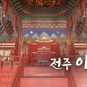 한국의 성씨 - 전주 이씨 기원과 분파와 주요 인물들 1